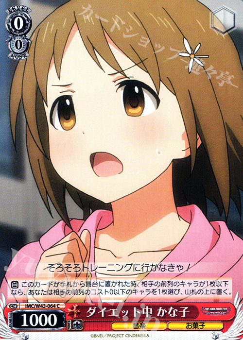 C ダイエット中 かな子 | 販売 | アイドルマスター シンデレラガールズ 2nd SEASON | ヴァイスシュヴァルツ