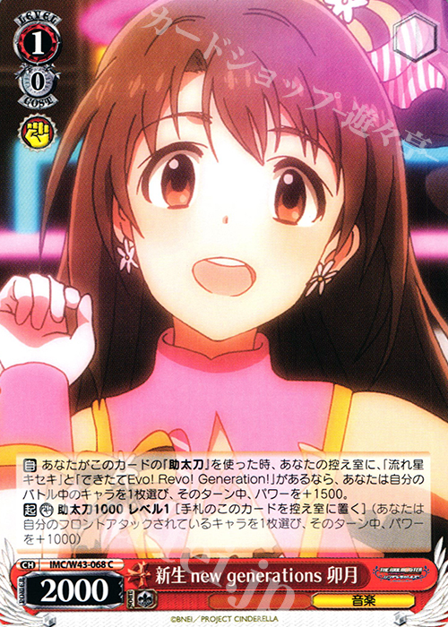 C 新生 new generations 卯月 | 販売 | アイドルマスター シンデレラガールズ 2nd SEASON | ヴァイスシュヴァルツ