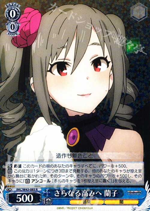 R さらなる高みへ 蘭子 | 販売 | アイドルマスター シンデレラガールズ 2nd SEASON | ヴァイスシュヴァルツ