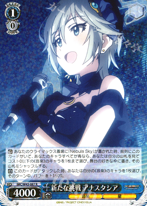 R 新たな挑戦 アナスタシア | 販売 | アイドルマスター シンデレラガールズ 2nd SEASON | ヴァイスシュヴァルツ