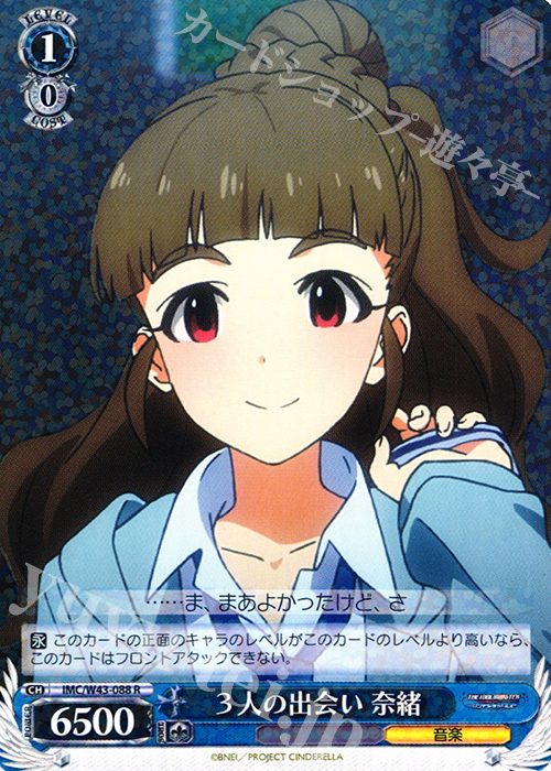 R 3人の出会い 奈緒 | 買取 | アイドルマスター シンデレラガールズ 2nd SEASON | ヴァイスシュヴァルツ