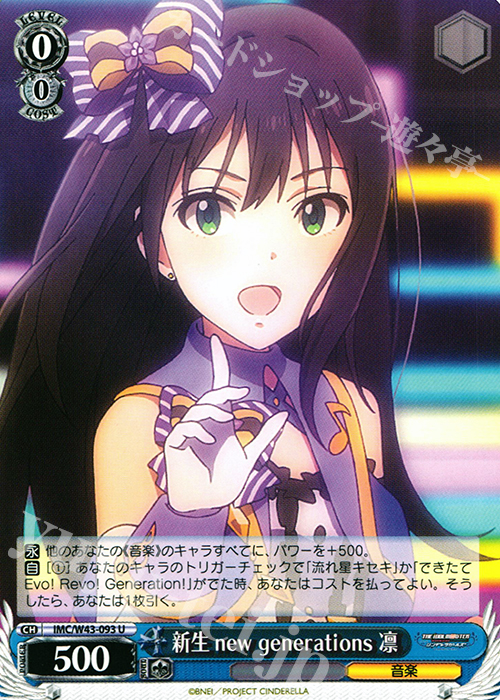 U 新生 new generations 凛 | 販売 | アイドルマスター シンデレラガールズ 2nd SEASON | ヴァイスシュヴァルツ