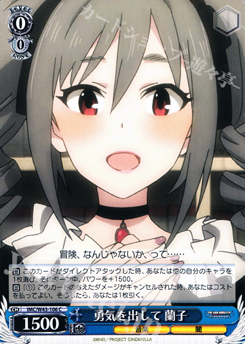 C 勇気を出して 蘭子 | 販売 | アイドルマスター シンデレラガールズ 2nd SEASON | ヴァイスシュヴァルツ