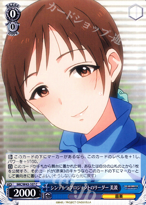 C シンデレラプロジェクトのリーダー 美波 | 買取 | アイドルマスター シンデレラガールズ 2nd SEASON | ヴァイスシュヴァルツ