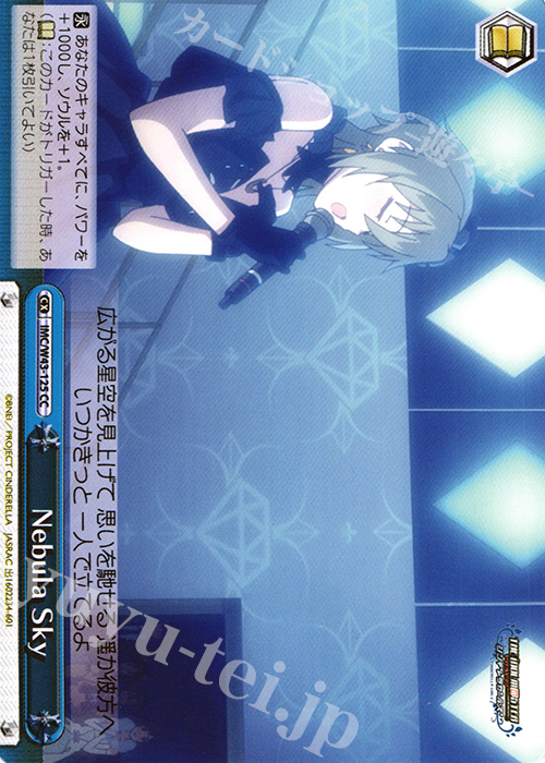 CC Nebula Sky | 販売 | アイドルマスター シンデレラガールズ 2nd SEASON | ヴァイスシュヴァルツ