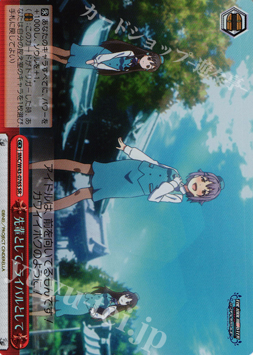 SR 先輩として、ライバルとして | 販売 | アイドルマスター シンデレラガールズ 2nd SEASON | ヴァイスシュヴァルツ