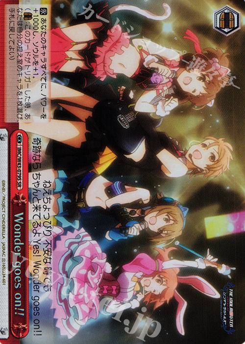 SR Wonder goes on!! | 買取 | アイドルマスター シンデレラガールズ 2nd SEASON | ヴァイスシュヴァルツ