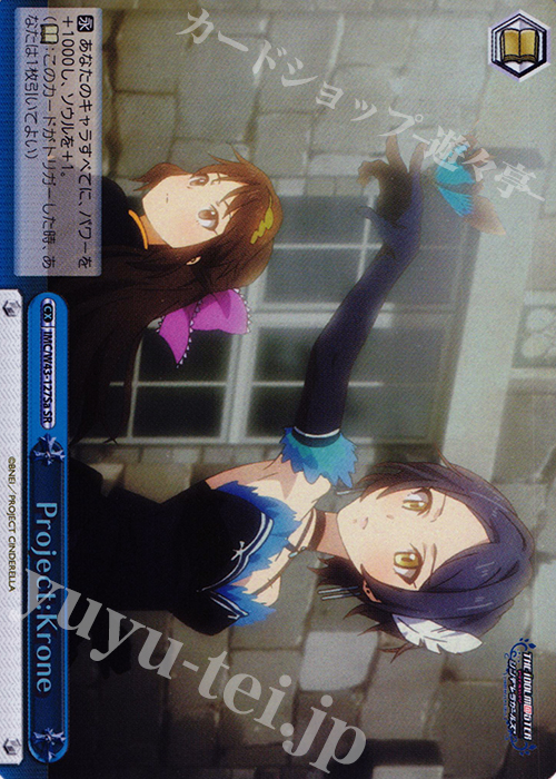 SR Project:Krone | 販売 | アイドルマスター シンデレラガールズ 2nd SEASON | ヴァイスシュヴァルツ