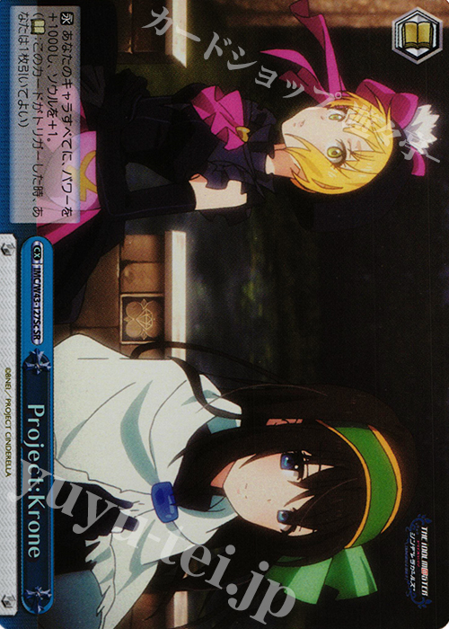 SR Project:Krone | 販売 | アイドルマスター シンデレラガールズ 2nd SEASON | ヴァイスシュヴァルツ