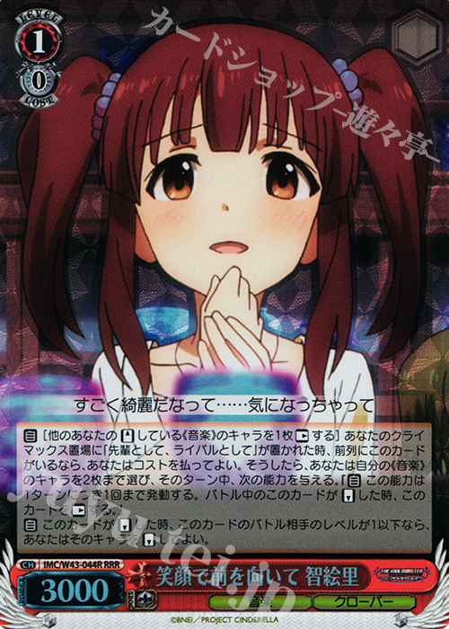 RRR 笑顔で前を向いて 智絵里 | 販売 | アイドルマスター シンデレラガールズ 2nd SEASON | ヴァイスシュヴァルツ