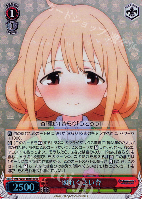 RRR 照れくさい 杏 | 買取 | アイドルマスター シンデレラガールズ 2nd SEASON | ヴァイスシュヴァルツ