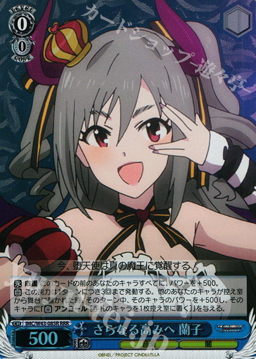 RRR さらなる高みへ 蘭子 | 買取 | アイドルマスター シンデレラガールズ 2nd SEASON | ヴァイスシュヴァルツ