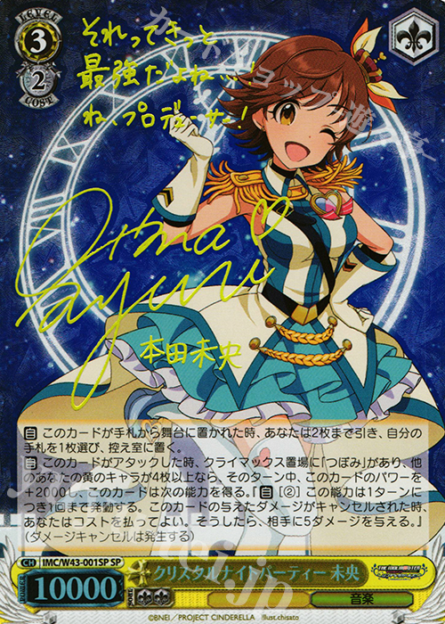 SP クリスタルナイトパーティー 未央(サイン入り) | 販売 | アイドルマスター シンデレラガールズ 2nd SEASON | ヴァイスシュヴァルツ