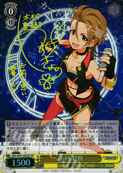 SP 木村 夏樹(サイン入り) | 販売 | アイドルマスター シンデレラガールズ 2nd SEASON | ヴァイスシュヴァルツ
