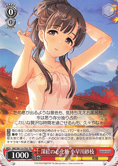 傷】 TD 深紅の心化粧 小早川紗枝 販売 | アイドルマスター 傷】 TD 深紅の心化粧 小早川紗枝 販売 | アイドルマスター