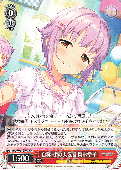 TD 自称・街の人気者 輿水幸子 | 販売 | アイドルマスター シンデレラガールズ Next Twinkle! | ヴァイスシュヴァルツ