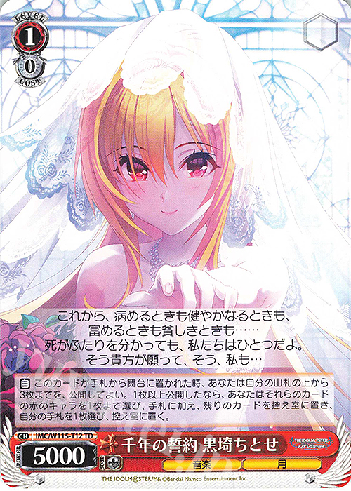 TD 千年の誓約 黒埼ちとせ | 販売 | アイドルマスター シンデレラガールズ Next Twinkle! | ヴァイスシュヴァルツ