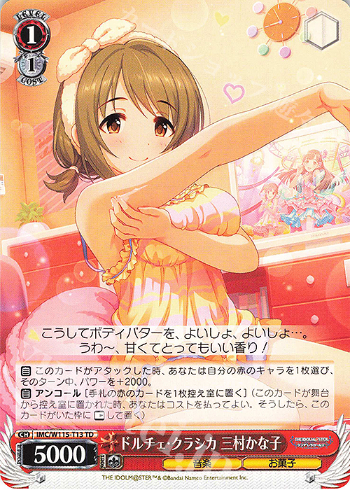 TD ドルチェ・クラシカ 三村かな子 | 販売 | アイドルマスター シンデレラガールズ Next Twinkle! | ヴァイスシュヴァルツ