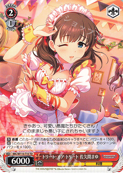 TD トリート・オア・トリート 佐久間まゆ | 販売 | アイドルマスター シンデレラガールズ Next Twinkle! | ヴァイスシュヴァルツ