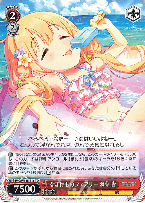 TD なまけものフェアリー 双葉 杏 | 販売 | アイドルマスター シンデレラガールズ Next Twinkle! | ヴァイスシュヴァルツ