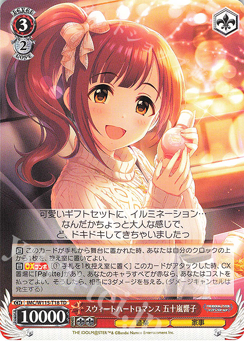TD スウィートハートロマンス 五十嵐響子 | 販売 | アイドルマスター シンデレラガールズ Next Twinkle! | ヴァイスシュヴァルツ