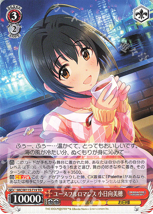 TD ユースフルロマンス 小日向美穂 | 販売 | アイドルマスター シンデレラガールズ Next Twinkle! | ヴァイスシュヴァルツ