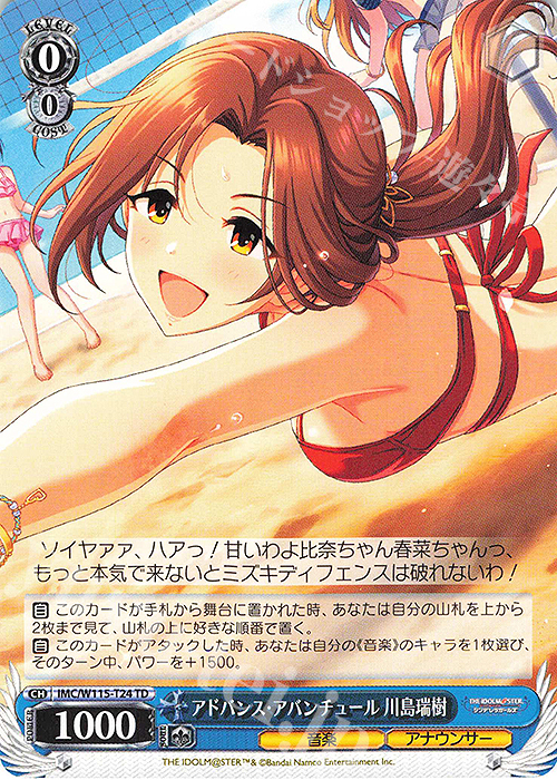 TD アドバンス・アバンチュール 川島瑞樹 | 販売 | アイドルマスター シンデレラガールズ Next Twinkle! | ヴァイスシュヴァルツ