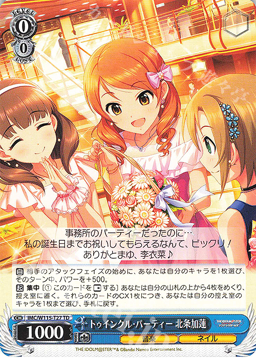 TD トゥインクル・パーティー 北条加蓮 | 販売 | アイドルマスター シンデレラガールズ Next Twinkle! | ヴァイスシュヴァルツ
