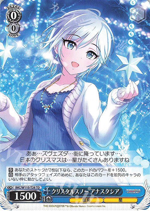 TD クリスタルスノー アナスタシア | 販売 | アイドルマスター シンデレラガールズ Next Twinkle! | ヴァイスシュヴァルツ