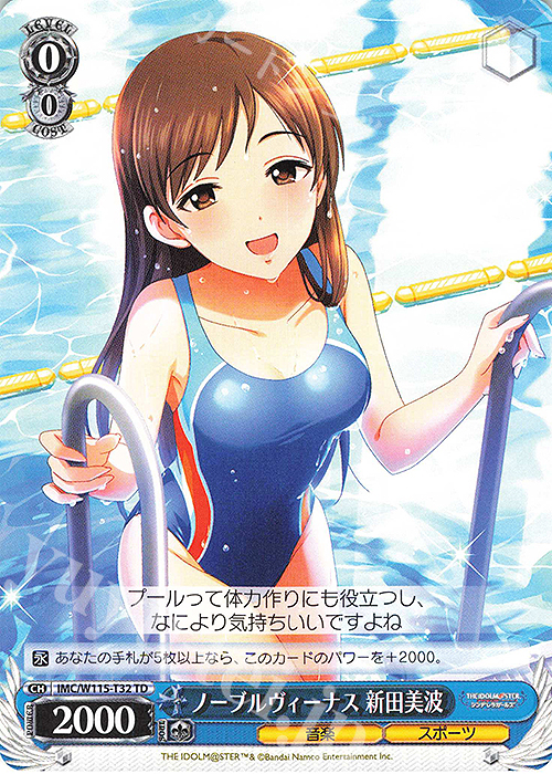 TD ノーブルヴィーナス 新田美波 | 販売 | アイドルマスター シンデレラガールズ Next Twinkle! | ヴァイスシュヴァルツ