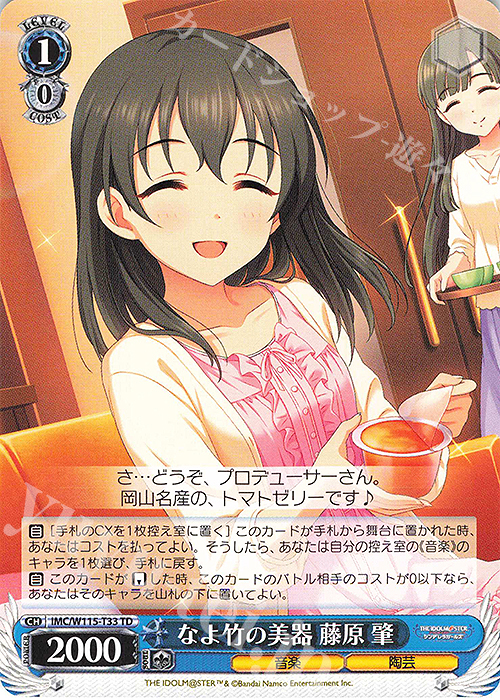 TD なよ竹の美器 藤原 肇 | 販売 | アイドルマスター シンデレラガールズ Next Twinkle! | ヴァイスシュヴァルツ