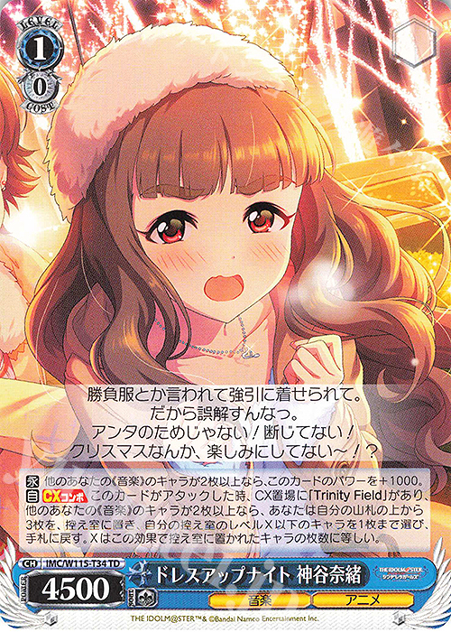 TD ドレスアップナイト 神谷奈緒 | 販売 | アイドルマスター シンデレラガールズ Next Twinkle! | ヴァイスシュヴァルツ