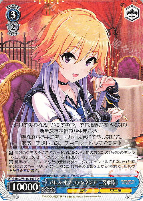 TD パレス・オブ・ファンタジア 二宮飛鳥 | 販売 | アイドルマスター シンデレラガールズ Next Twinkle! | ヴァイスシュヴァルツ