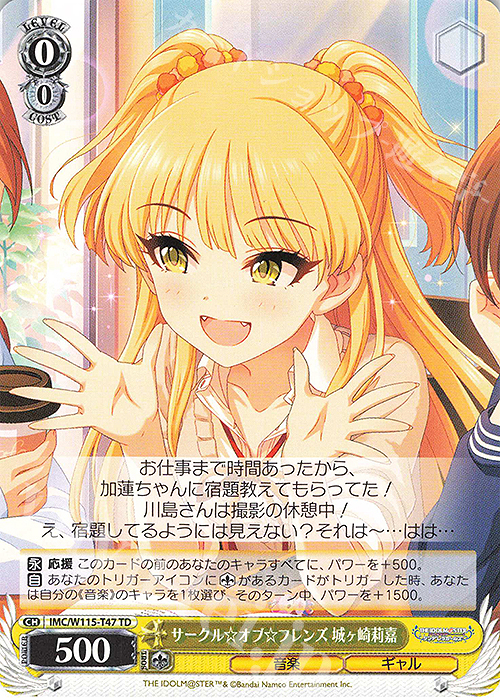 TD サークル☆オブ☆フレンズ 城ヶ崎莉嘉 | 販売 | アイドルマスター シンデレラガールズ Next Twinkle! | ヴァイスシュヴァルツ