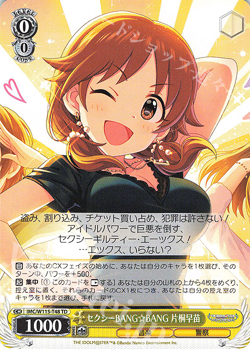 TD セクシーBANG☆BANG 片桐早苗 | 買取 | アイドルマスター シンデレラガールズ Next Twinkle! | ヴァイスシュヴァルツ
