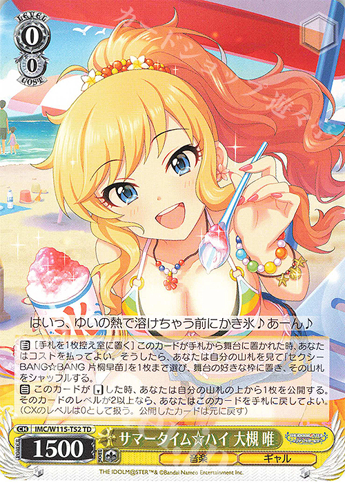 TD サマータイム☆ハイ 大槻唯 | 販売 | アイドルマスター シンデレラガールズ Next Twinkle! | ヴァイスシュヴァルツ