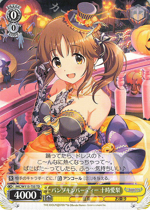 TD パンプキンパーティー 十時愛梨 | 販売 | アイドルマスター シンデレラガールズ Next Twinkle! | ヴァイスシュヴァルツ