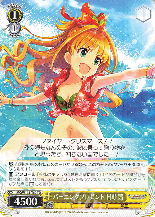 TD バーニングプレゼント 日野 茜 | 販売 | アイドルマスター シンデレラガールズ Next Twinkle! | ヴァイスシュヴァルツ