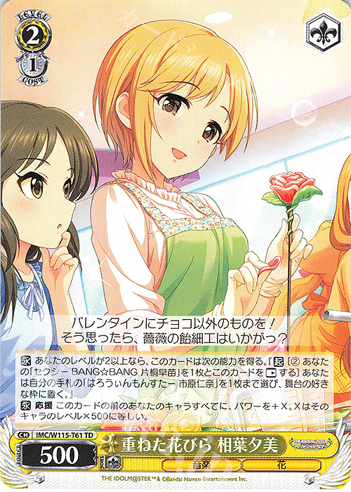 TD 重ねた花びら 相葉夕美 | 販売 | アイドルマスター シンデレラガールズ Next Twinkle! | ヴァイスシュヴァルツ