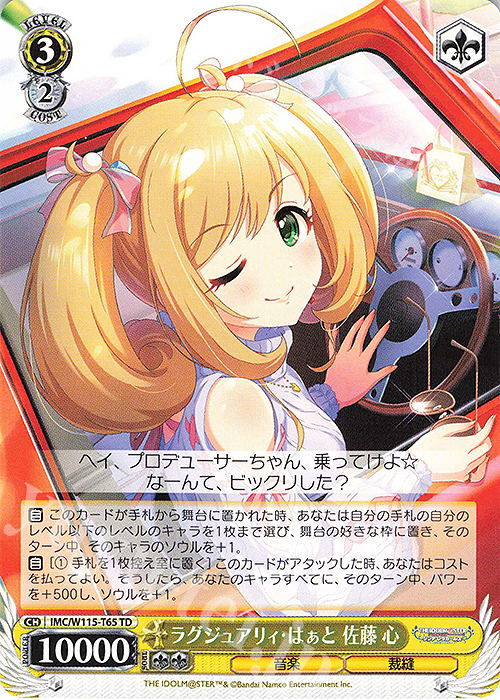 TD ラグジュアリィ・はぁと 佐藤心 | 販売 | アイドルマスター シンデレラガールズ Next Twinkle! | ヴァイスシュヴァルツ
