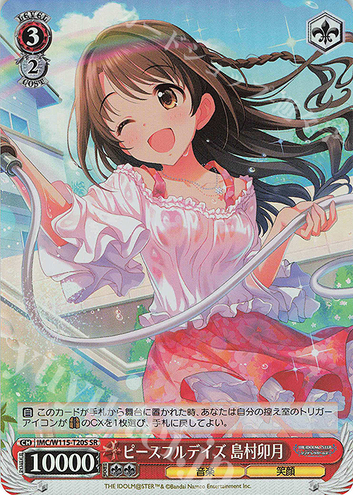 SR ピースフルデイズ 島村卯月 | 販売 | アイドルマスター シンデレラガールズ Next Twinkle! | ヴァイスシュヴァルツ
