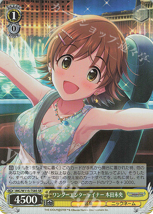 SR ワンダーエンターテイナー 本田未央 | 販売 | アイドルマスター シンデレラガールズ Next Twinkle! | ヴァイスシュヴァルツ