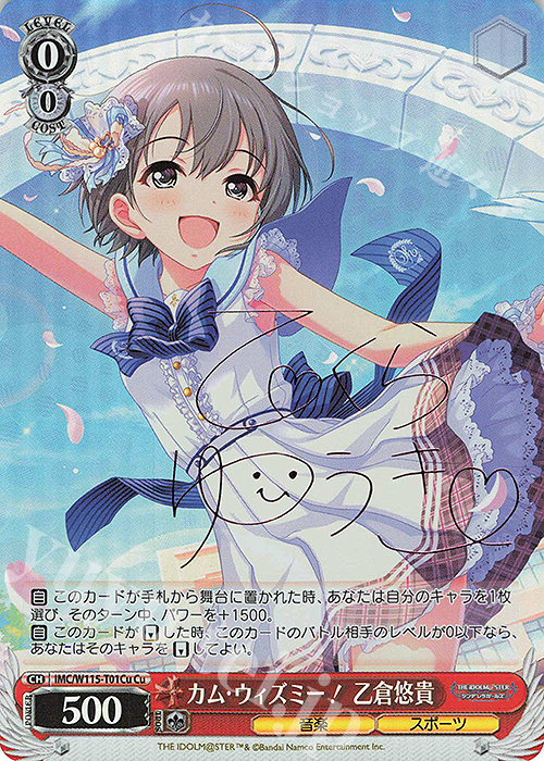 Cu カム・ウィズミー！乙倉悠貴(サイン入り) | 販売 | アイドルマスター シンデレラガールズ Next Twinkle! | ヴァイスシュヴァルツ