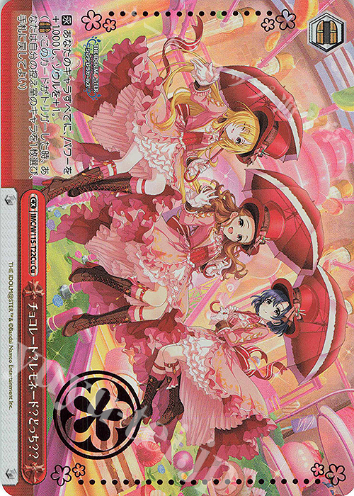 Cu チョコレート？レモネード？どっち？？(箔押し入り) | 販売 | アイドルマスター シンデレラガールズ Next Twinkle! | ヴァイスシュヴァルツ