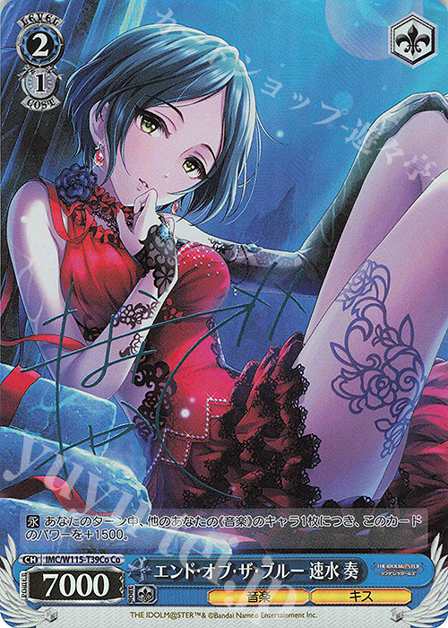 Co エンド・オブ・ザ・ブルー 速水 奏(サイン入り) | 販売 | アイドルマスター シンデレラガールズ Next Twinkle! | ヴァイスシュヴァルツ