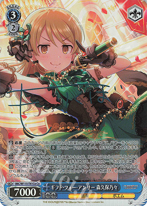 Co ギフト・フォー・アンサー 森久保乃々(サイン入り) | 販売 | アイドルマスター シンデレラガールズ Next Twinkle! | ヴァイスシュヴァルツ