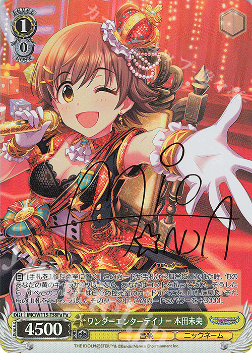 Pa ワンダーエンターテイナー 本田未央(サイン入り) | 買取 | アイドルマスター シンデレラガールズ Next Twinkle! | ヴァイスシュヴァルツ