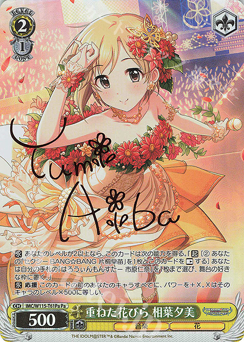 Pa 重ねた花びら 相葉夕美(サイン入り) | 販売 | アイドルマスター シンデレラガールズ Next Twinkle! | ヴァイスシュヴァルツ