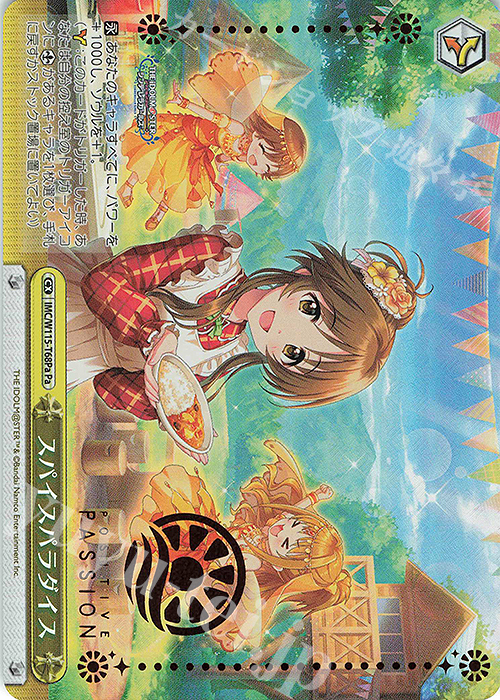Pa スパイスパラダイス(箔押し入り) | 販売 | アイドルマスター シンデレラガールズ Next Twinkle! | ヴァイスシュヴァルツ
