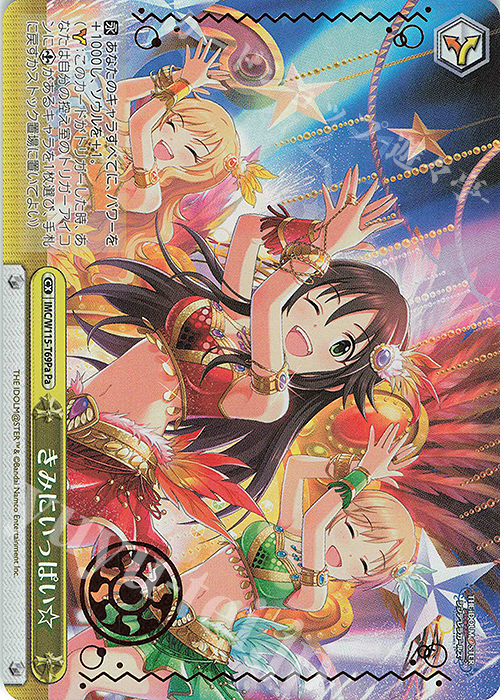 Pa きみにいっぱい☆(箔押し入り) | 販売 | アイドルマスター シンデレラガールズ Next Twinkle! | ヴァイスシュヴァルツ